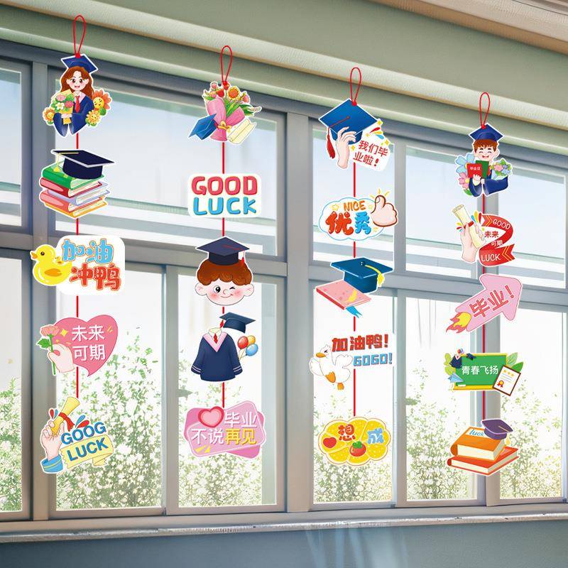 2026年毕业季学校教室氛围场景布置装饰挂件幼儿园背景墙装饰道具