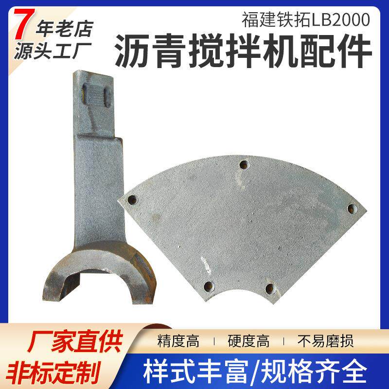 福建铁拓LB2000沥青站叶片沥青搅拌机配件侧衬板搅拌臂高铬耐磨件