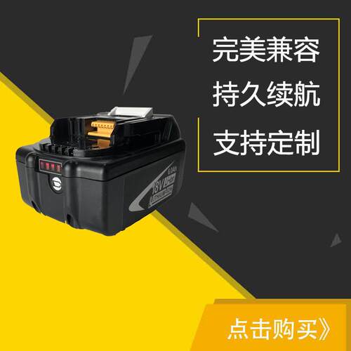 全新替代MK BL1830 BL1840 BL1850 BL1860 电动工具锂电池带电显