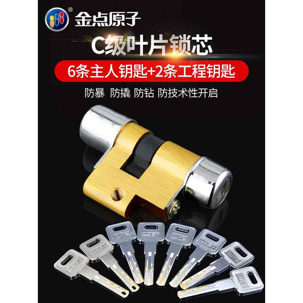 叶C级YPBDA\/X防盗门芯 片锁芯锁移门锁具室门内房锁芯