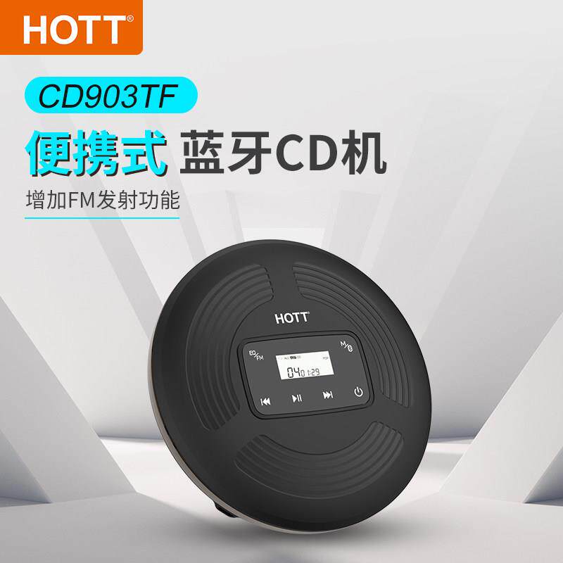 HOTT CD903TF蓝牙CD机播放器高音质音乐专辑光碟学习碟片支持车载