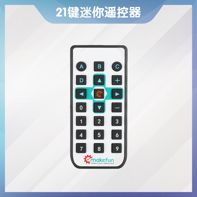 迷你遥控器 红外遥控器 21键迷你遥控器 红外发射