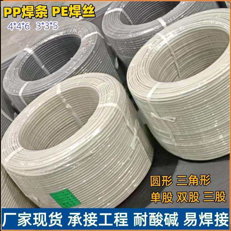 pp焊条塑料三角形焊条 阻燃PPS焊条 焊接PP管道水箱喷淋塔焊条
