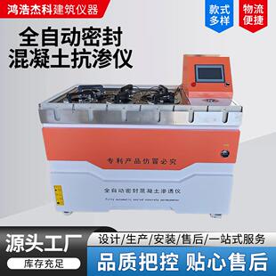全自动密封混凝土抗渗仪自动加压密封抗渗仪抗混凝土渗性能试验仪
