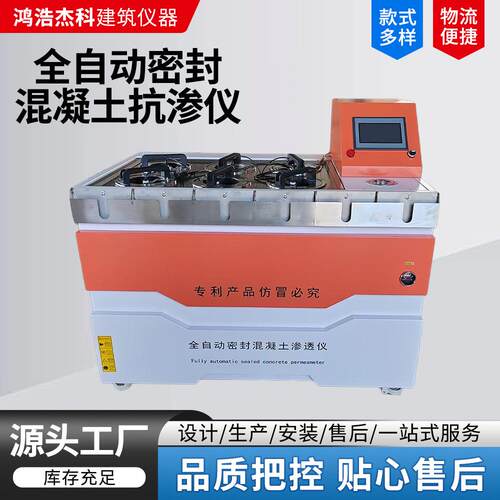 全自动密封混凝土抗渗仪自动加压密封抗渗仪抗混凝土渗性能试验仪