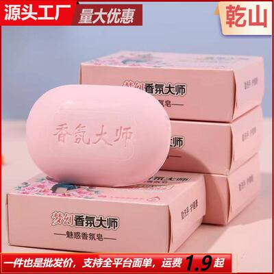 New Dreamy Fragrance Master Soap for Bathing and Facial Clea