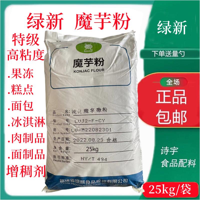 绿新食品级魔芋精粉魔芋胶代餐粉面制品肉制品增筋剂增稠剂食用胶
