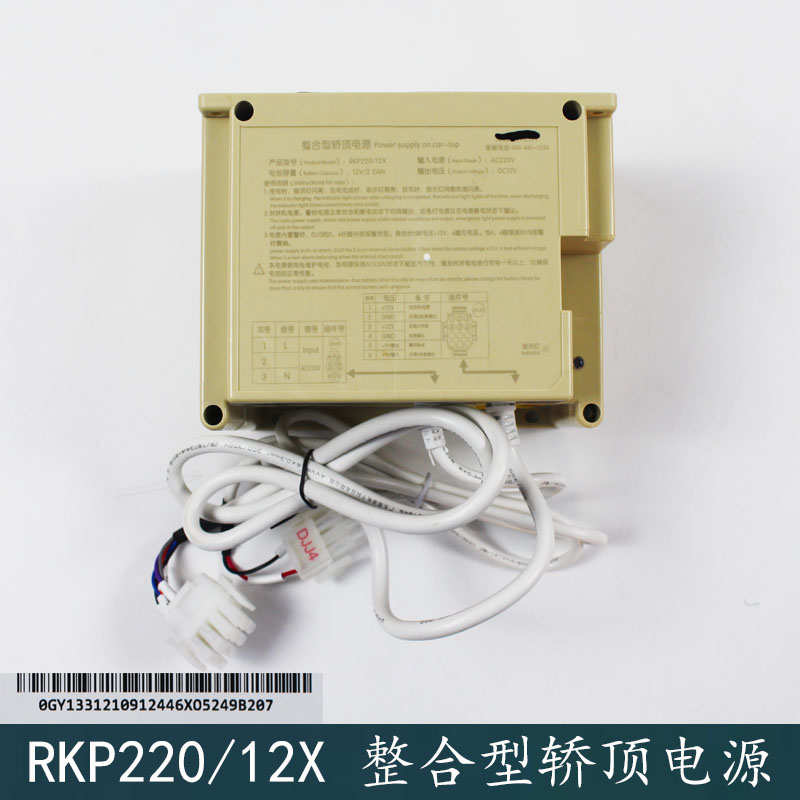 西子奥的斯杭州西奥电梯RKP220/12X整合型轿顶应急电源XO5249B207