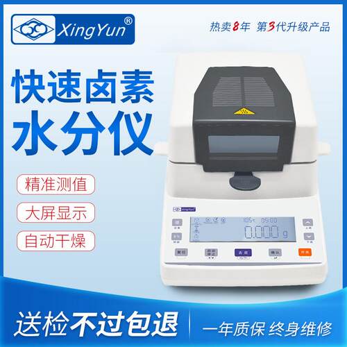 卤素水分仪测定仪XY110MW饲料快速水分仪仪锐科技XY105MW