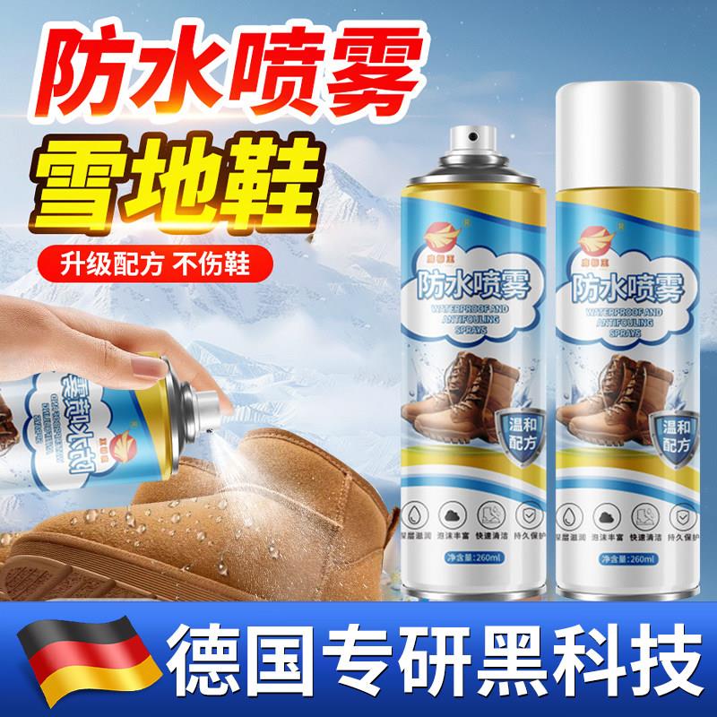 雪地靴防水喷雾麂皮磨砂皮翻毛皮防水防油喷雾大黄靴专用修覆