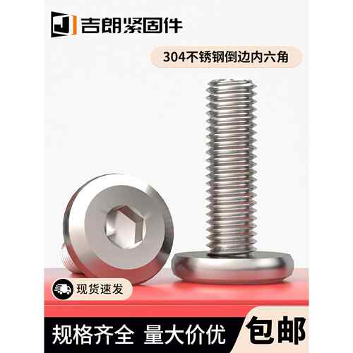 304不锈钢家具大平头倒边内六角螺丝 圆头斜边螺钉倒边螺栓M2-M12