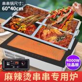 麻辣烫串串专用电磁炉商用长方形黑晶炉水晶烤鱼盘脏摊麻辣串串锅