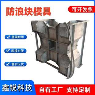 字四角5王吨工4波椎体扭块防2模具吨吨空心块消3模板浪吨