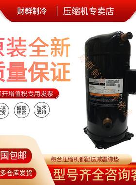 VR125KS-TFP-522 ZR125KC-TFD-522全新原装谷轮10P匹空气能压缩机