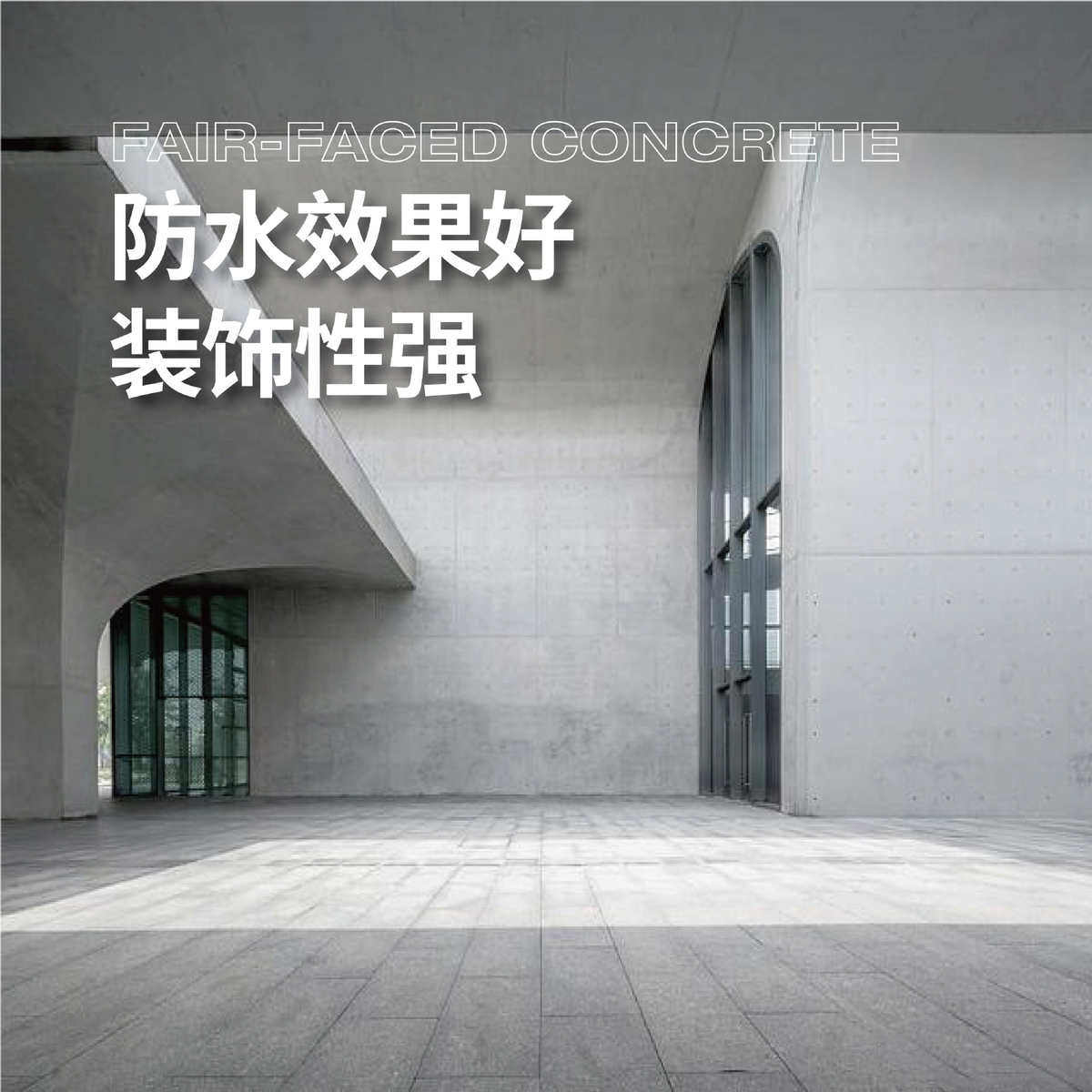 炫杰清水混凝土艺术涂料墙面简约现代肌理工业风内外墙水性艺术漆