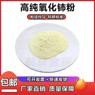 氧化铈粉末稀土玻璃抛光粉Ce02科研超细高纯度微米纳米级二氧化铈