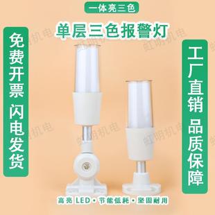 一体三色LED可折叠数控机床报警灯指示声光报警器24V单层警示灯