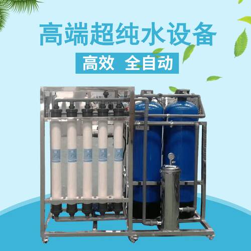 卫生级双级反渗透纯水设备纯水机学校生活用水矿泉用纯水设备