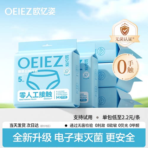 电子束灭菌自动0手触一次性内裤