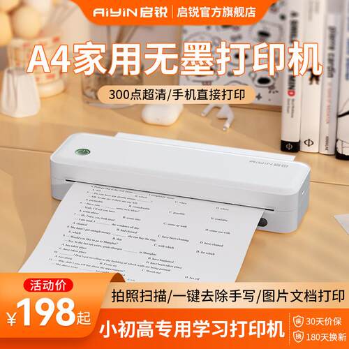 启锐热敏家用作业打印机便携A4小型可连手机无线学生错题试卷无墨