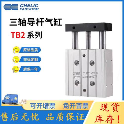 CHELIC气立可三轴导杆气缸TB10/16/20/25/32/40*25*30*50*100*150