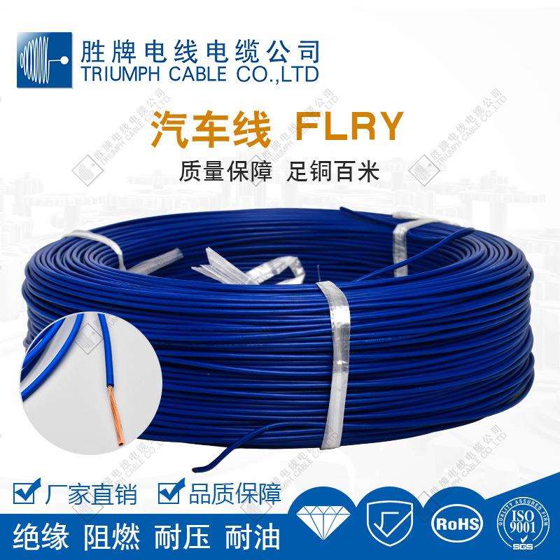 厂家直销常规FLRY 0.5平方单芯软线汽车电线电缆纯铜多种色