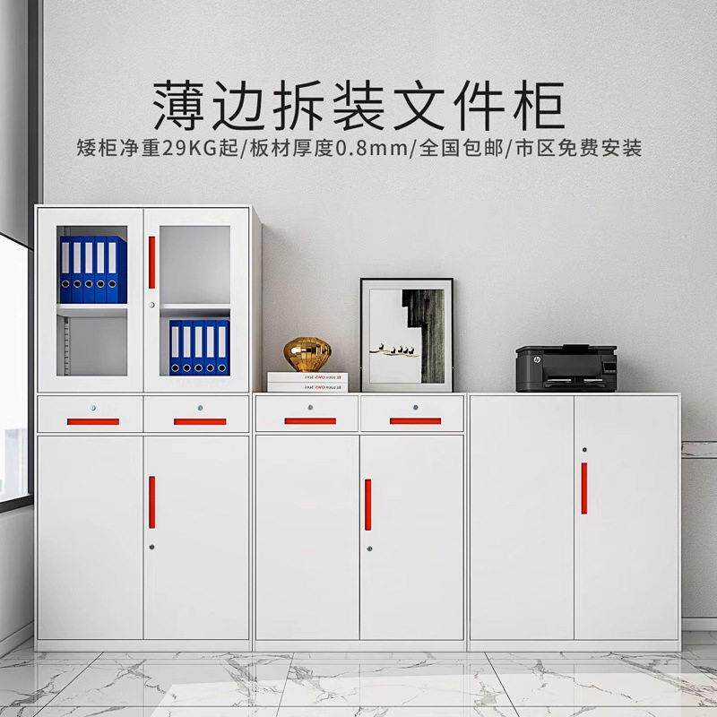 拆装钢制公室文件柜铁皮柜子储物柜档案柜资料柜凭证柜带锁书柜