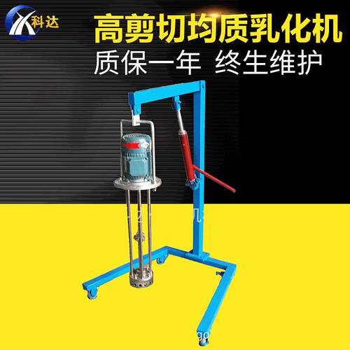 移动式高剪切均质乳化机真空型高速食品电动乳化机均质混合器