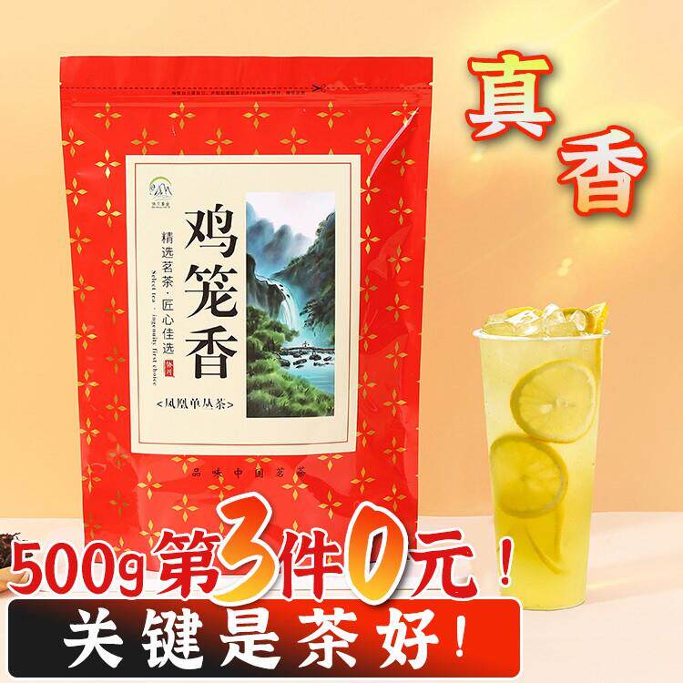 鸡笼香茶叶柠檬茶奶茶店专用单枞单丛单枞茶单丛茶大叔柠柠檬丘挞