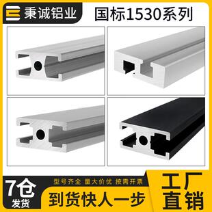 国标1530铝型材工业铝合金铝材 GB3015黑色T槽机架设备门窗框架