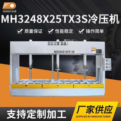 环保型全自动液压冷压机木工机械多层复合板蜂窝板生态木门压平机