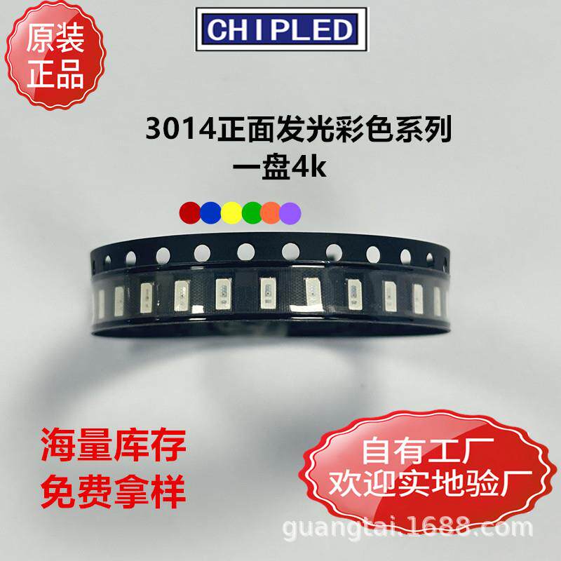 工厂直发3014超高亮LED贴片灯珠红蓝黄橙紫翠绿LED正面发光二级管