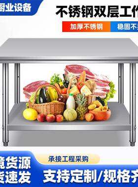 双层不锈钢工作台厨房操作台案板三层加厚不锈钢桌子打包台打荷台