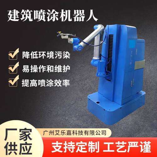 建筑喷涂机器人机械手可喷墙面漆工业自动化智能喷涂