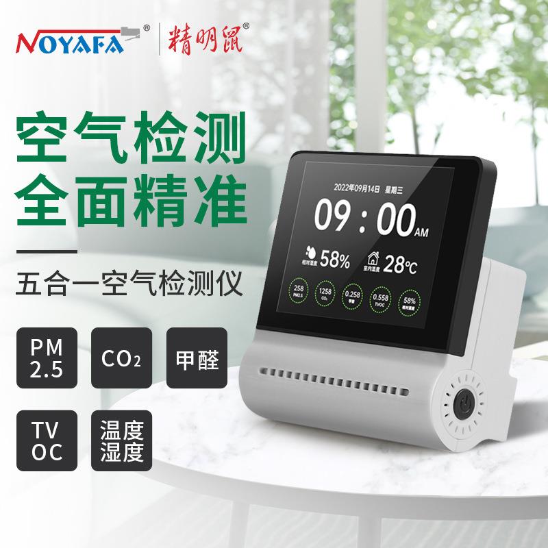 jms16二氧化碳检测仪PM2.5甲醛检测仪tvoc空气质量检测仪器