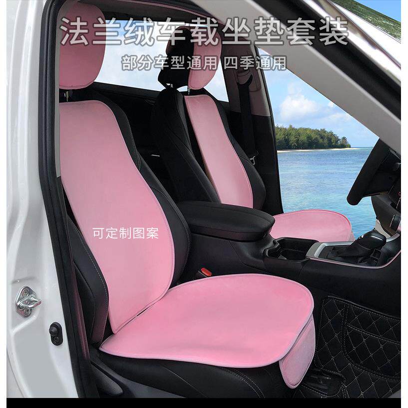 时尚车载法兰绒柔软座椅背靠垫头靠垫坐垫汽车套装内饰四季适用