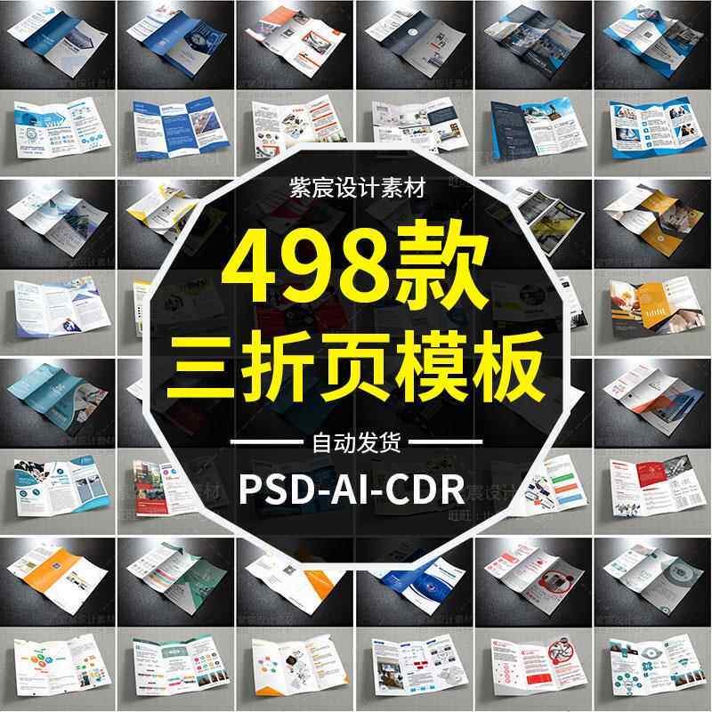 公司企业三折页模板DM宣传单画册排版Psd/AI/cdr源文件设计素材ps图片