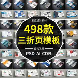 公司企业三折页模板DM宣传单画册排版Psd/AI/cdr源文件设计素材ps
