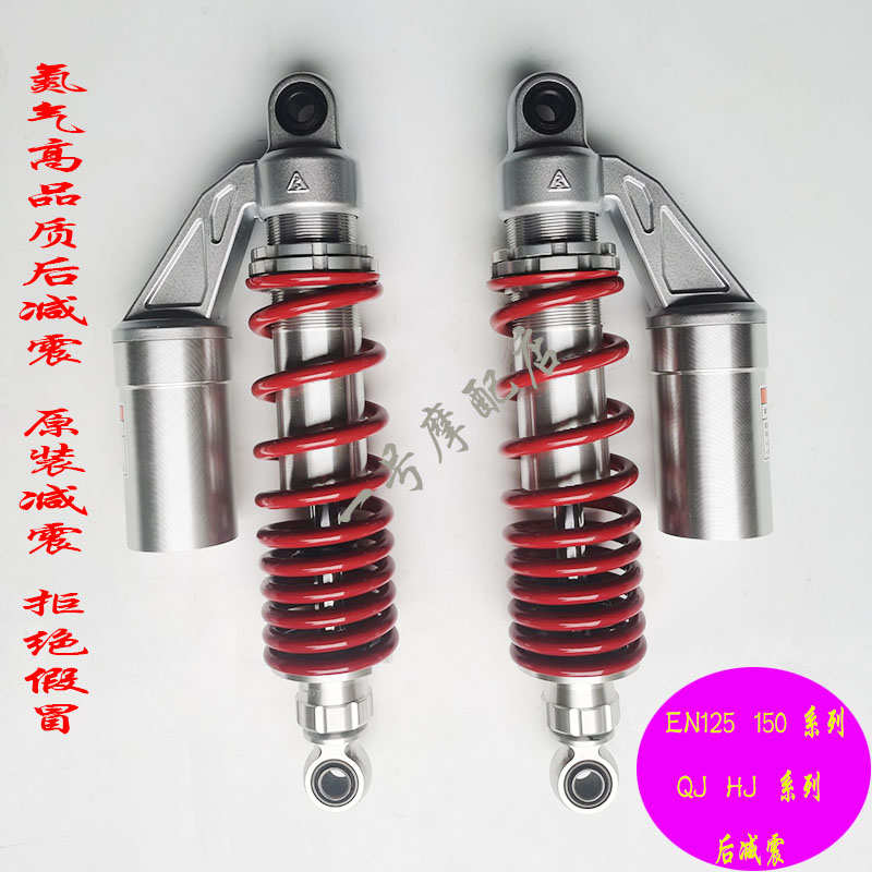 适用铃木锐爽EN125-2F/3F EN150-A-J摩托车氮气后减震器 改装避震