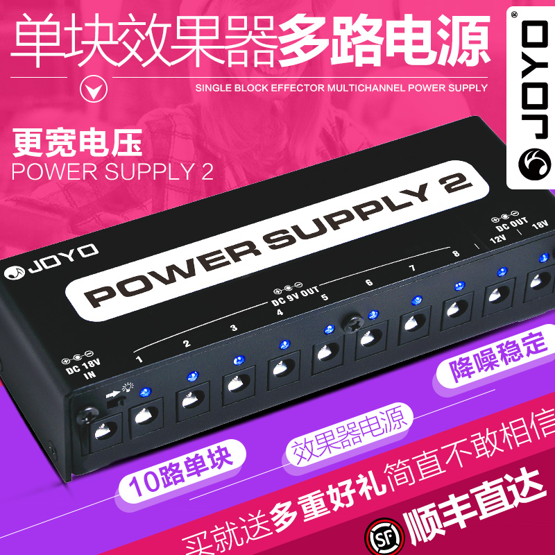 JOYO JP-02 电吉他单块效果器 多路 9v 12v 18v 低噪音稳压 电源
