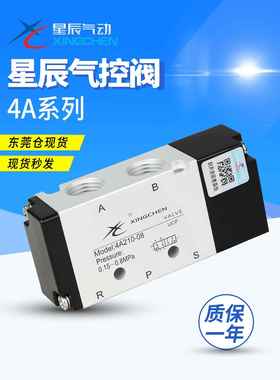 星辰气动换向阀4A110/120-06/4A210/220-08气阀气控制电磁阀4A310