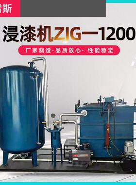 供应真空干燥箱烘干机厂家浸渍干燥机直供浸漆机ZJG一1200浸漆机