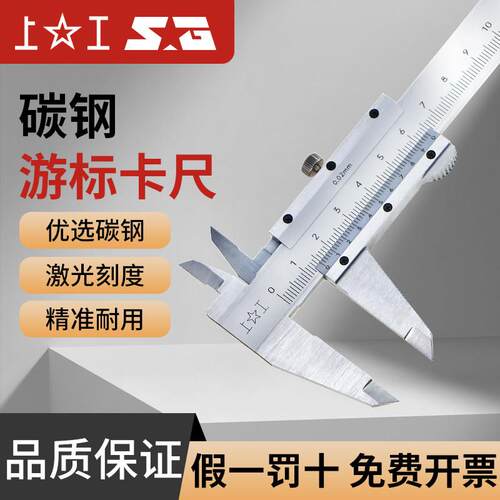 上工 工业级高精度 普通碳钢游标卡尺 0.02mm 0-150-200-300