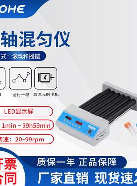 HS-6滚轴混匀仪清洗机LED显示屏滚动摇摆