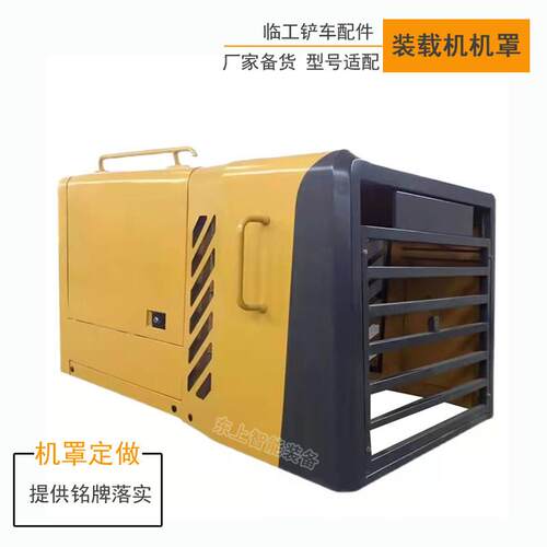 临工953机罩955F铲车发动机后罩装载机水箱罩盖板总成配件