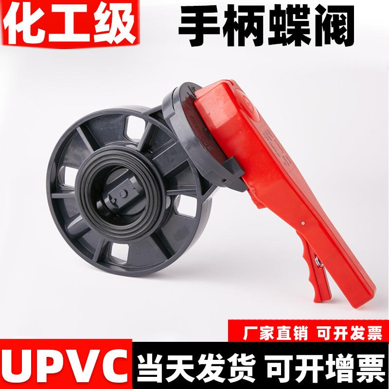 UPVC手柄蝶阀化工手动PVC管对夹式软密封衬氟涡轮阀门dn50 75 100