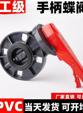 UPVC手柄蝶阀化工手动PVC管对夹式软密封衬氟涡轮阀门dn50 75 100