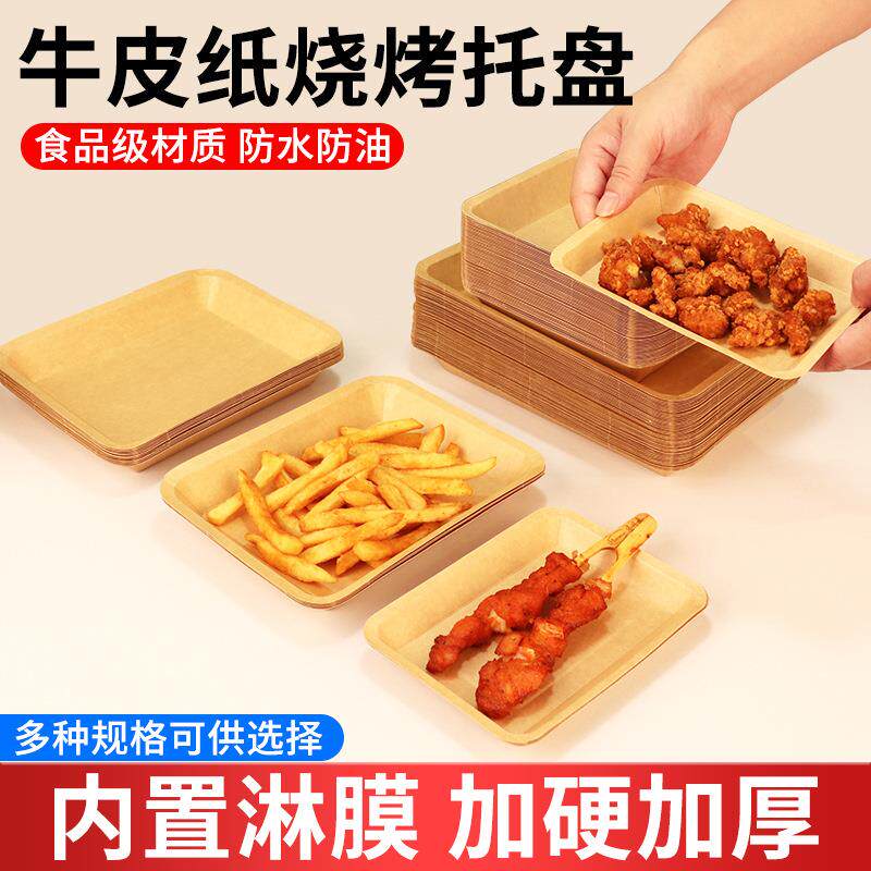 牛皮纸托盘一次性牛皮纸烧烤盘纸盘食品打包盒炸鸡块盒船盒敞口盒