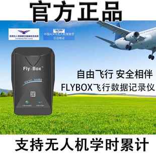 无人机云Flybox设备盒子飞行时间记录仪AOPACAAC学时累计优云ubox