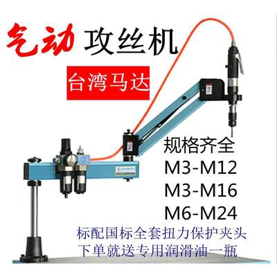 气动攻丝机m12m16螺纹攻牙机台湾马达支架伺服电动攻丝机气动风批